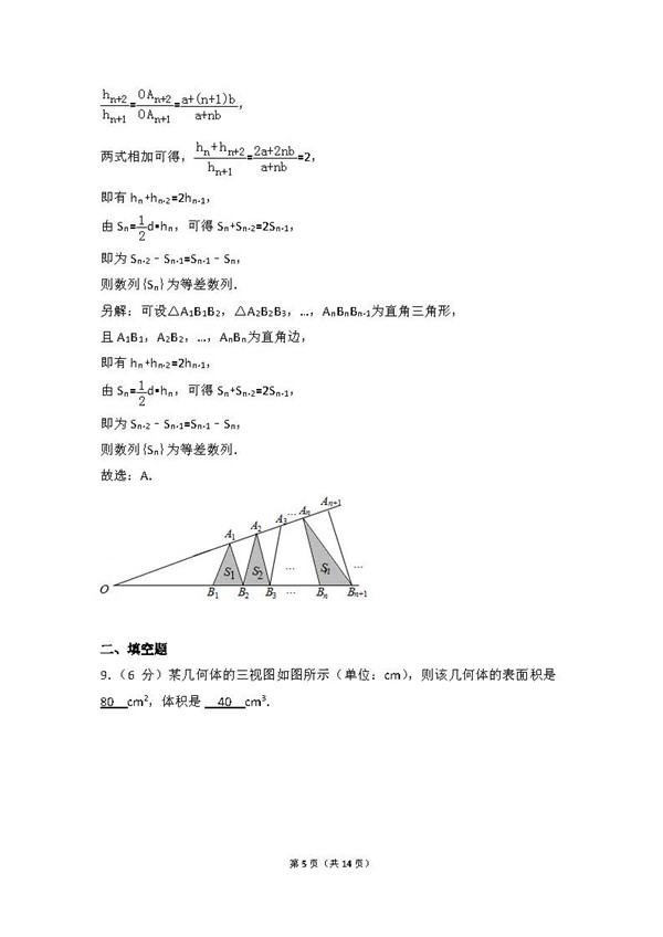 2016年浙江卷高考文科数学真题及答案