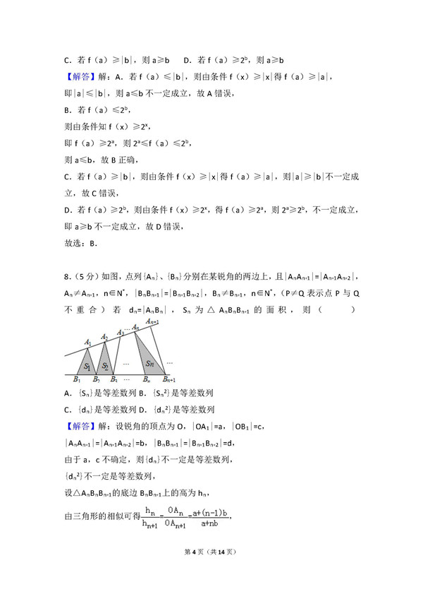 2016年浙江卷高考文科数学真题及答案