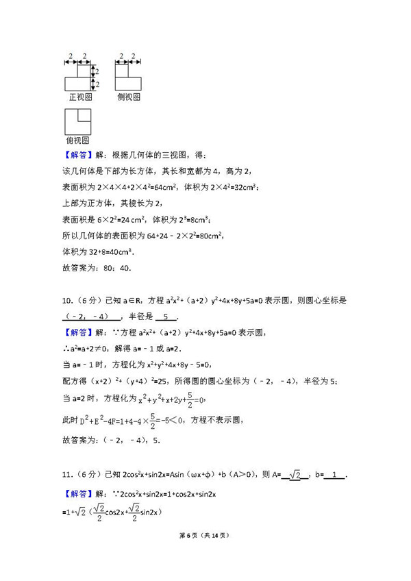 2016年浙江卷高考文科数学真题及答案