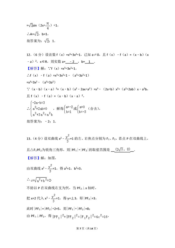 2016年浙江卷高考文科数学真题及答案