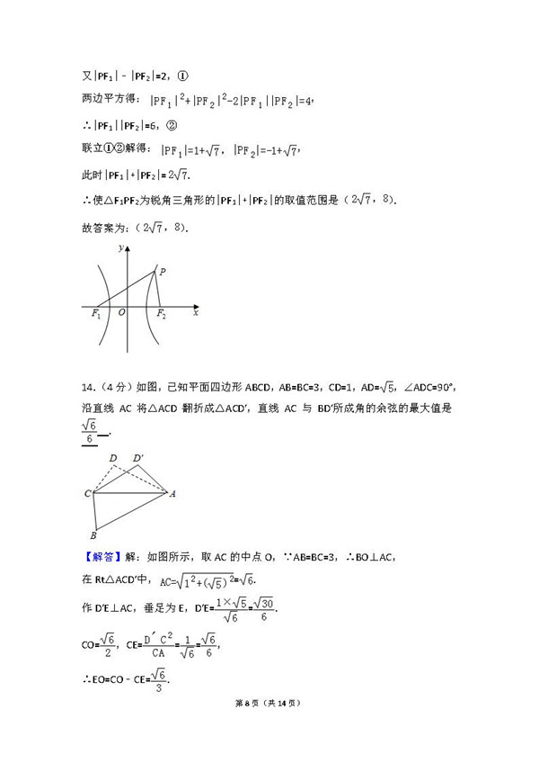 2016年浙江卷高考文科数学真题及答案