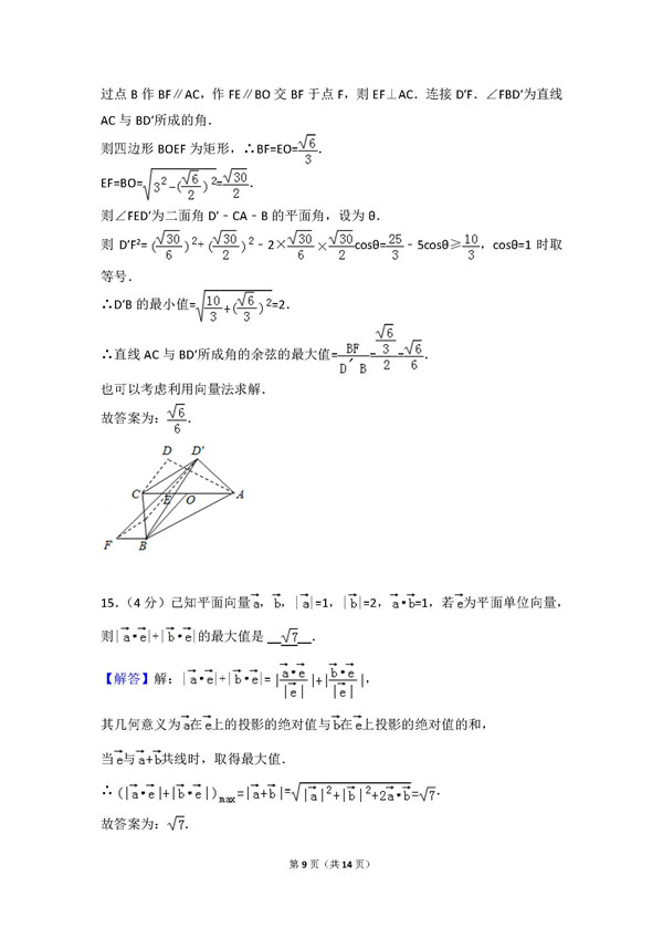 2016年浙江卷高考文科数学真题及答案