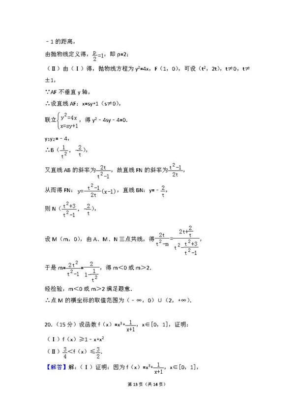 2016年浙江卷高考文科数学真题及答案