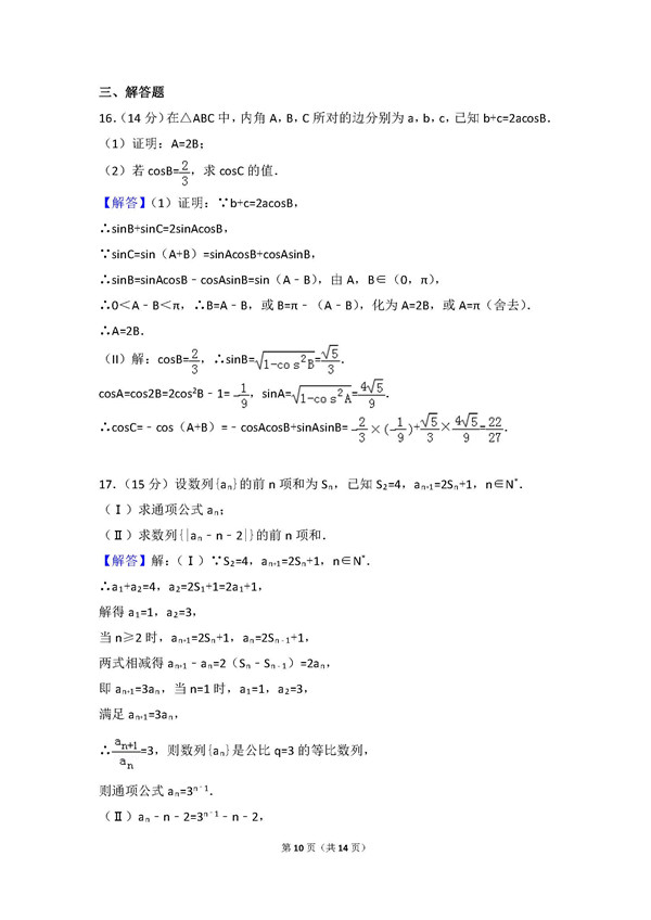 2016年浙江卷高考文科数学真题及答案