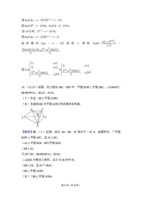 2016年浙江卷高考文科数学真题及答案