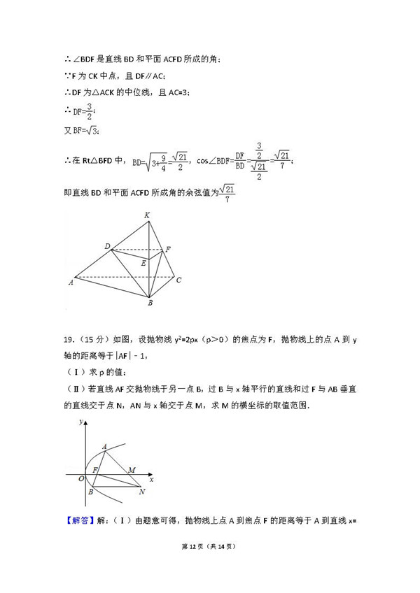 2016年浙江卷高考文科数学真题及答案