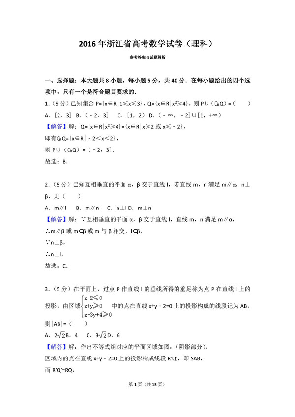 2016年浙江卷高考理科数学真题及答案