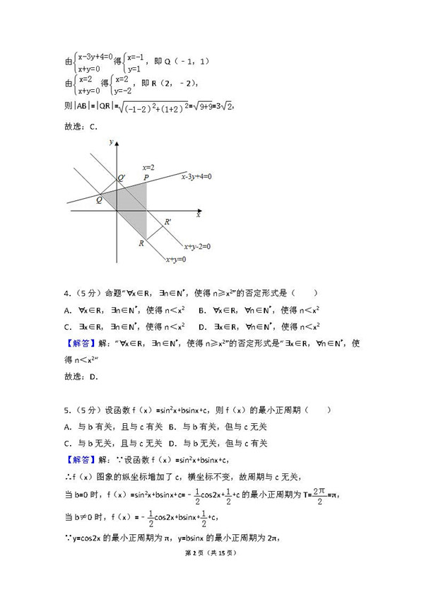 2016年浙江卷高考理科数学真题及答案