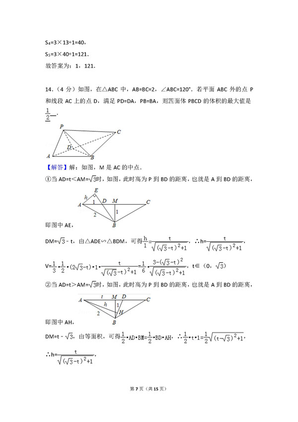 2016年浙江卷高考理科数学真题及答案