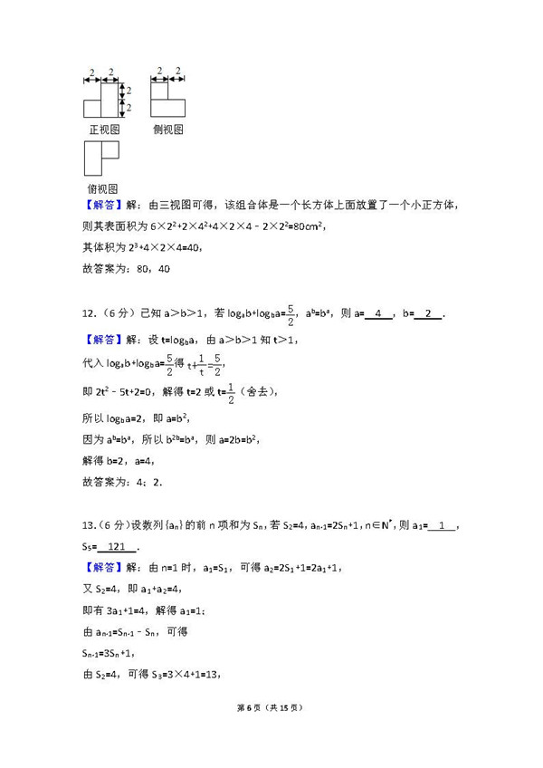 2016年浙江卷高考理科数学真题及答案