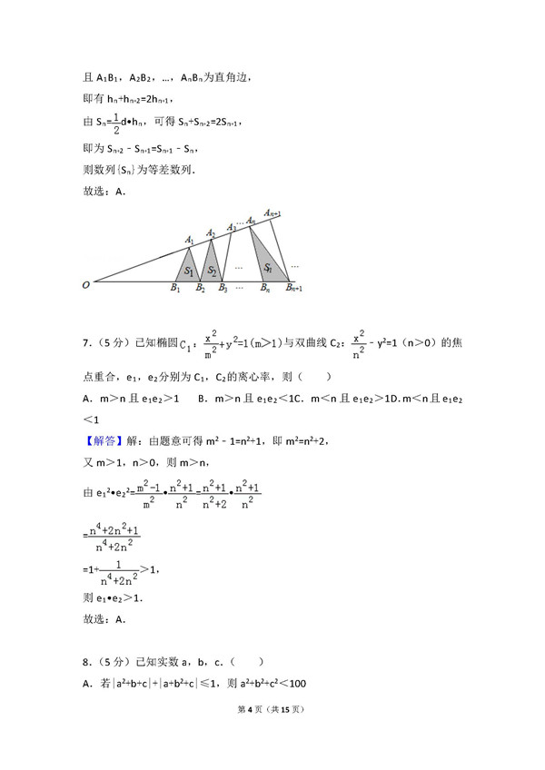 2016年浙江卷高考理科数学真题及答案