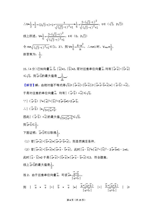 2016年浙江卷高考理科数学真题及答案