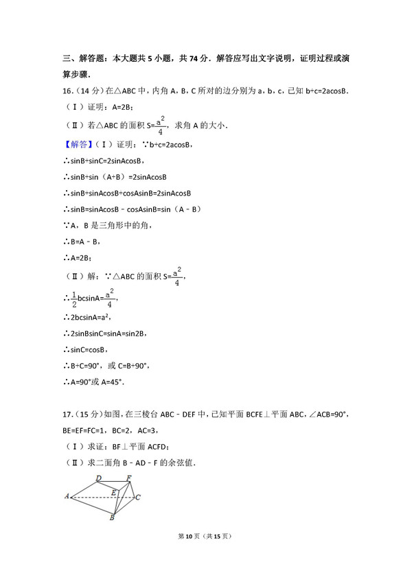 2016年浙江卷高考理科数学真题及答案