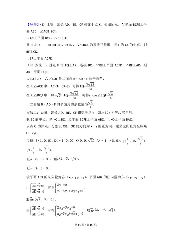 2016年浙江卷高考理科数学真题及答案