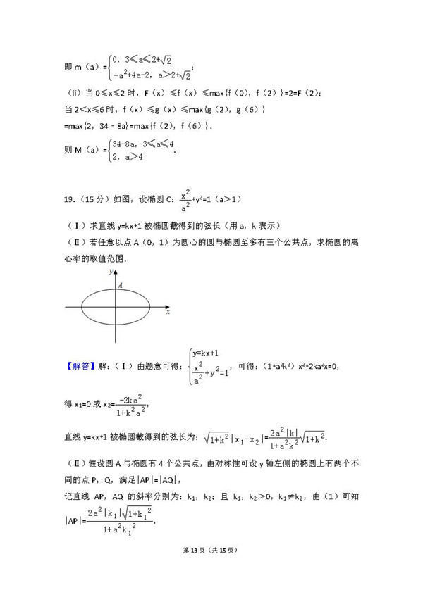 2016年浙江卷高考理科数学真题及答案