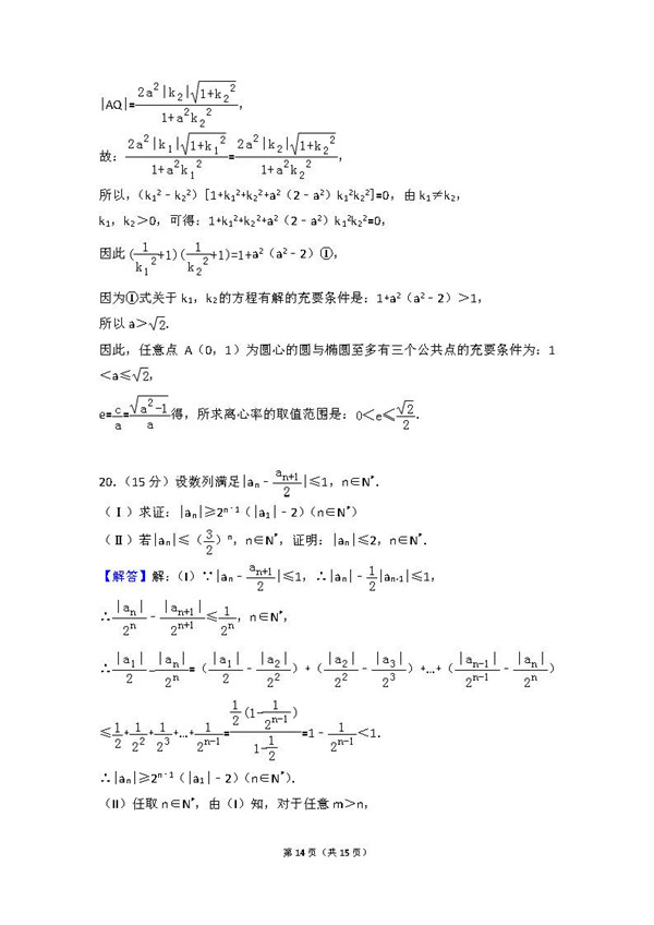 2016年浙江卷高考理科数学真题及答案