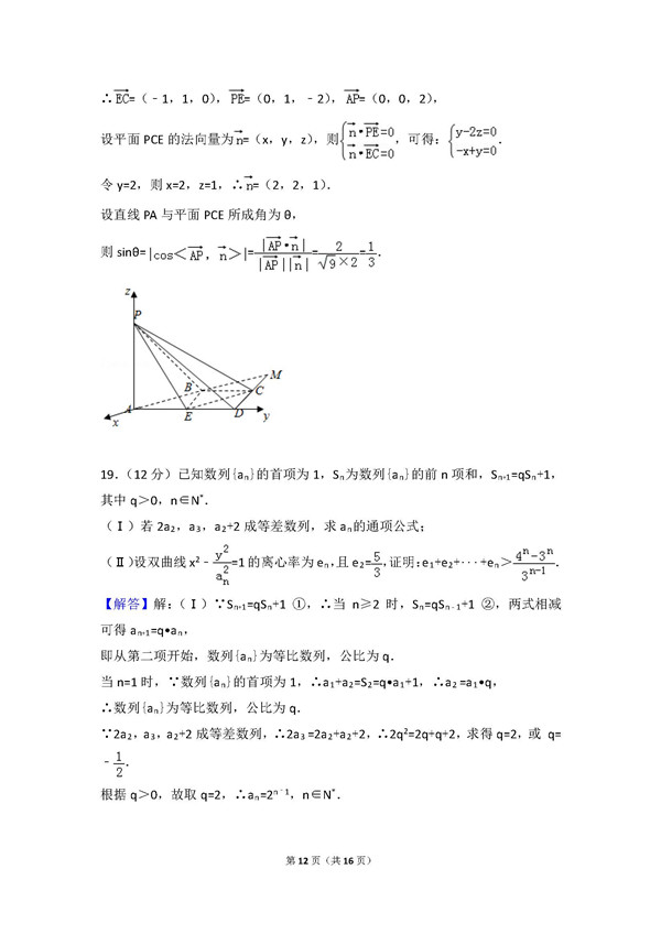 2016年四川卷高考理科数学真题及答案