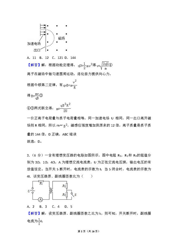 2016年全国卷二高考物理真题及答案