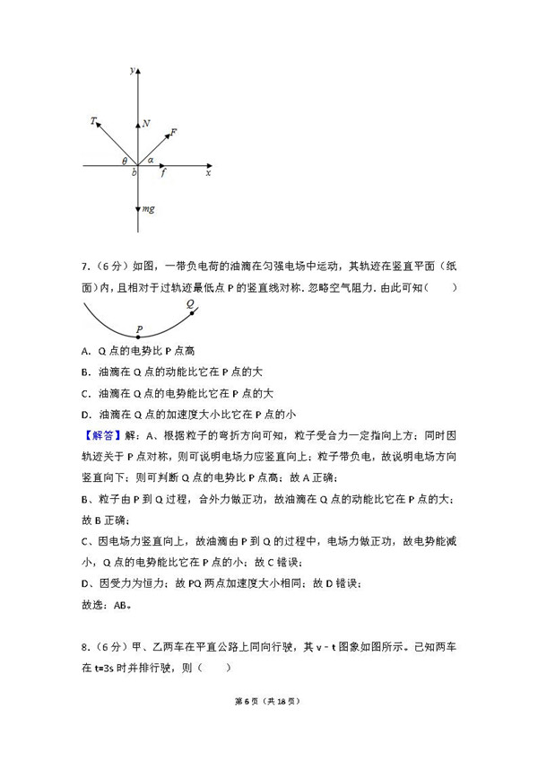 2016年全国卷二高考物理真题及答案