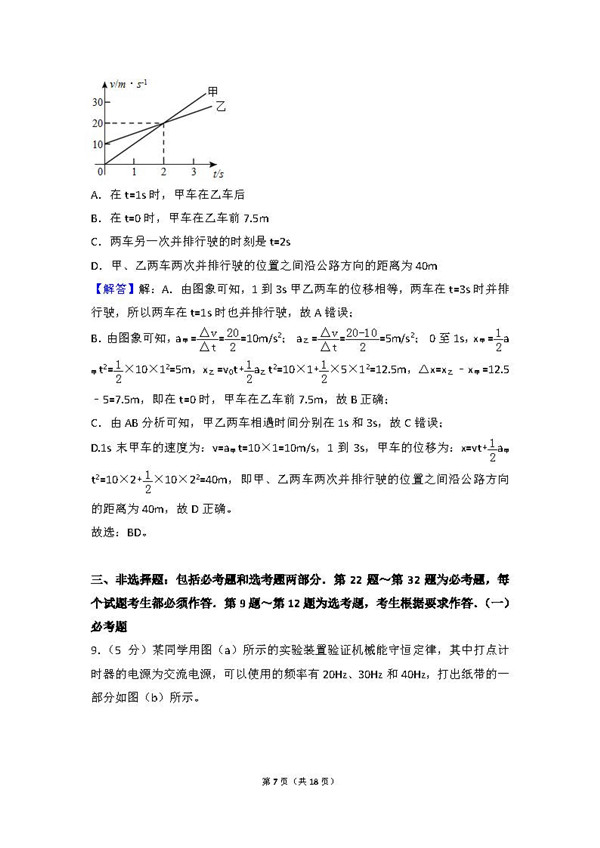 2016年全国卷二高考物理真题及答案