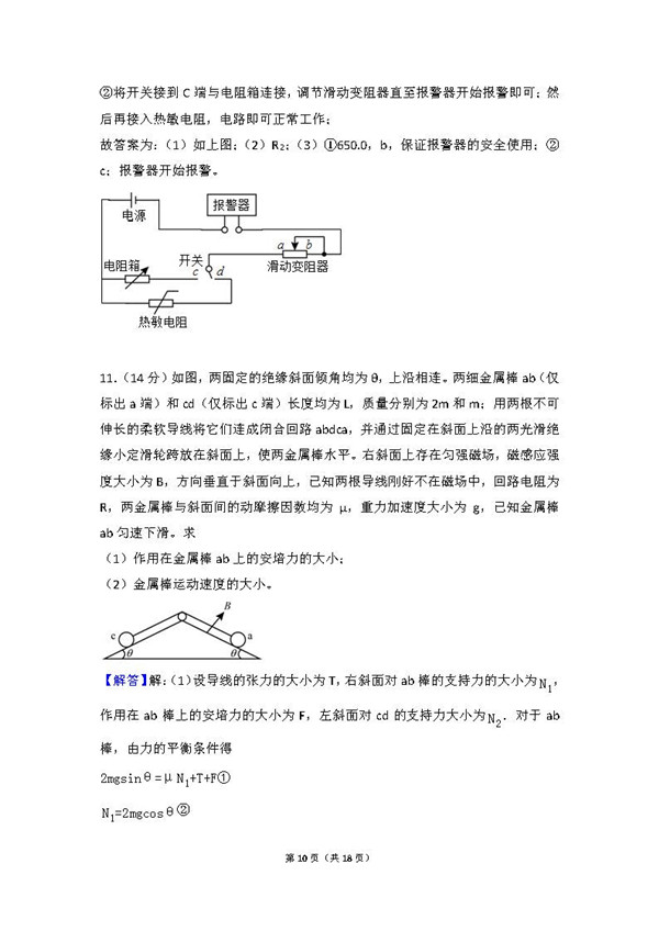 2016年全国卷二高考物理真题及答案