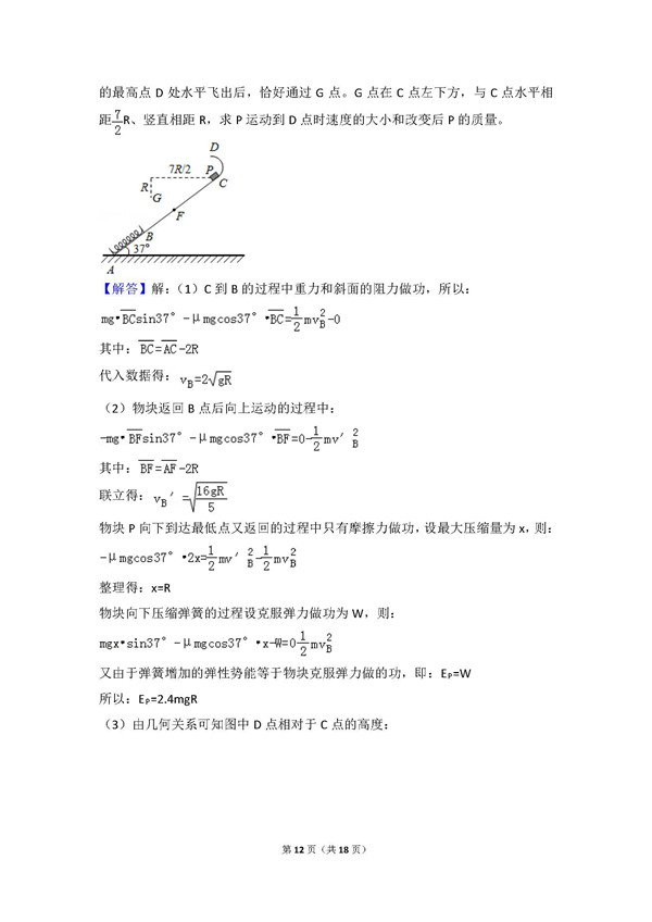 2016年全国卷二高考物理真题及答案