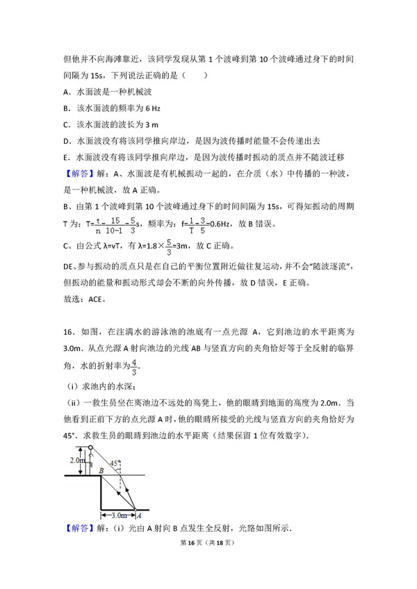 2016年全国卷二高考物理真题及答案