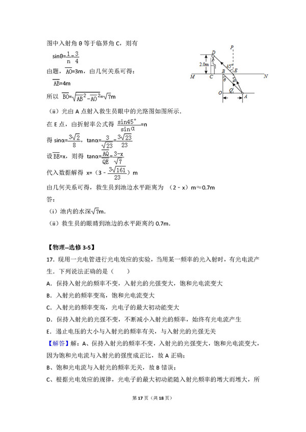 2016年全国卷二高考物理真题及答案