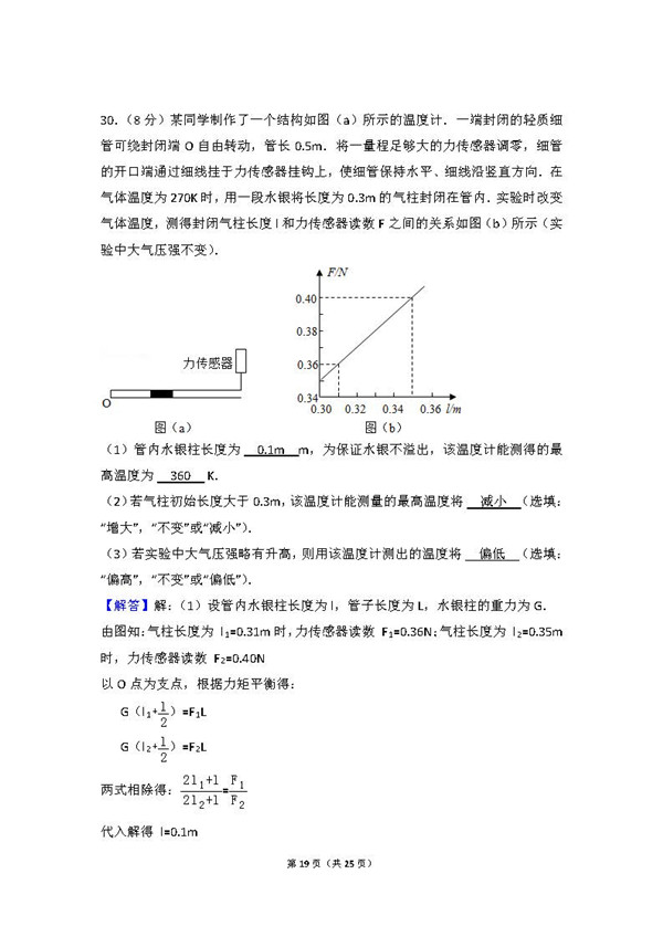 2016年上海卷高考物理真题及答案