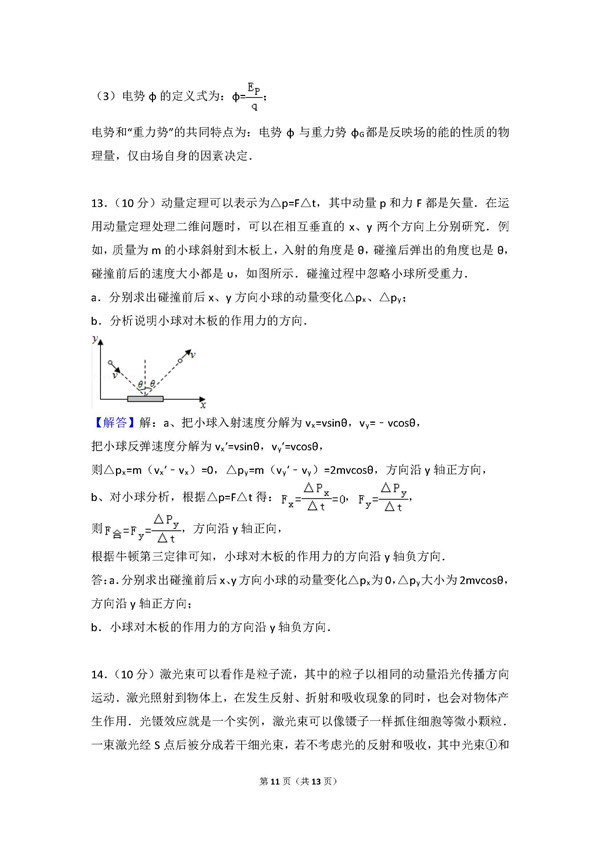 2016年北京卷高考物理真题及答案