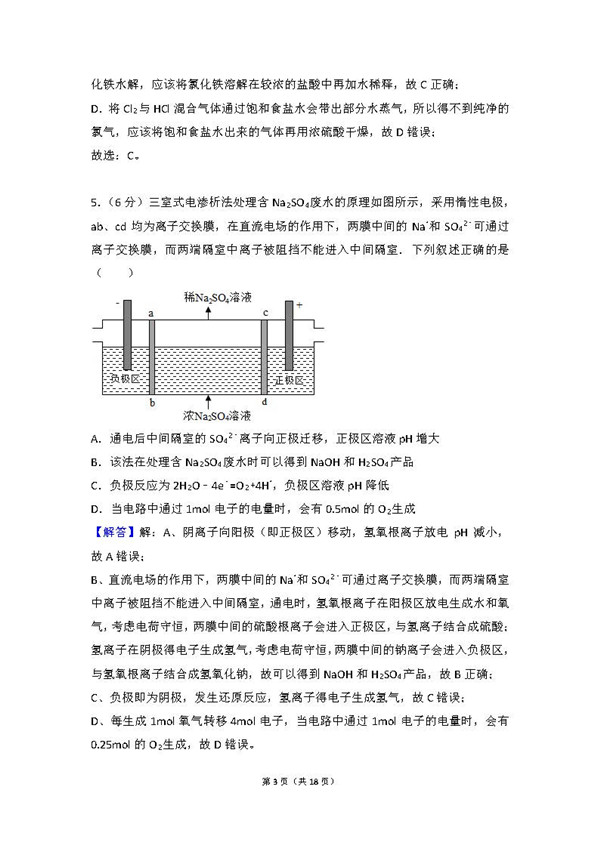 2016年全国卷一高考化学真题及答案