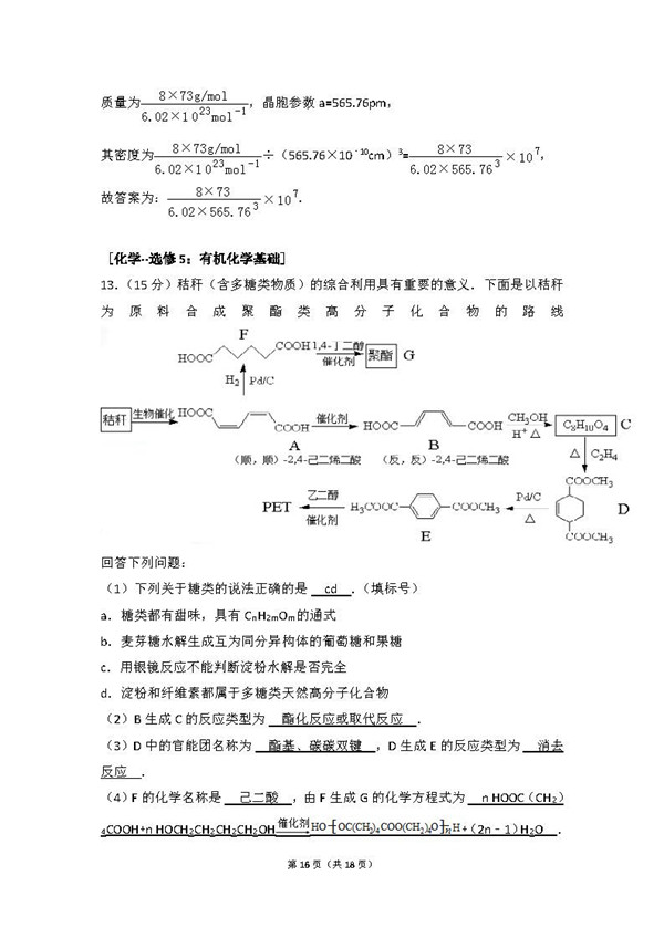 2016年全国卷一高考化学真题及答案