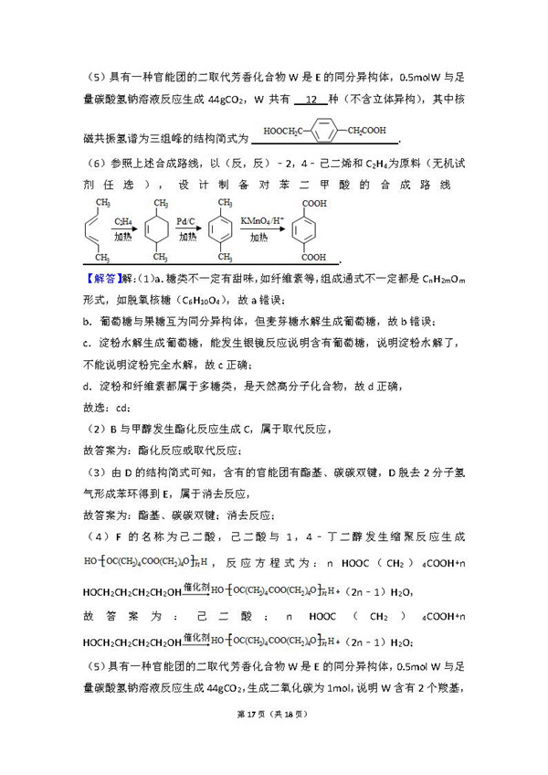 2016年全国卷一高考化学真题及答案