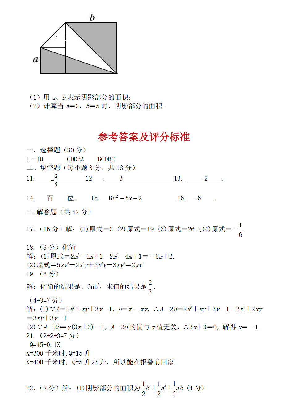 2018-2019届七年级数学上册期中试题答案(呼和浩特市)