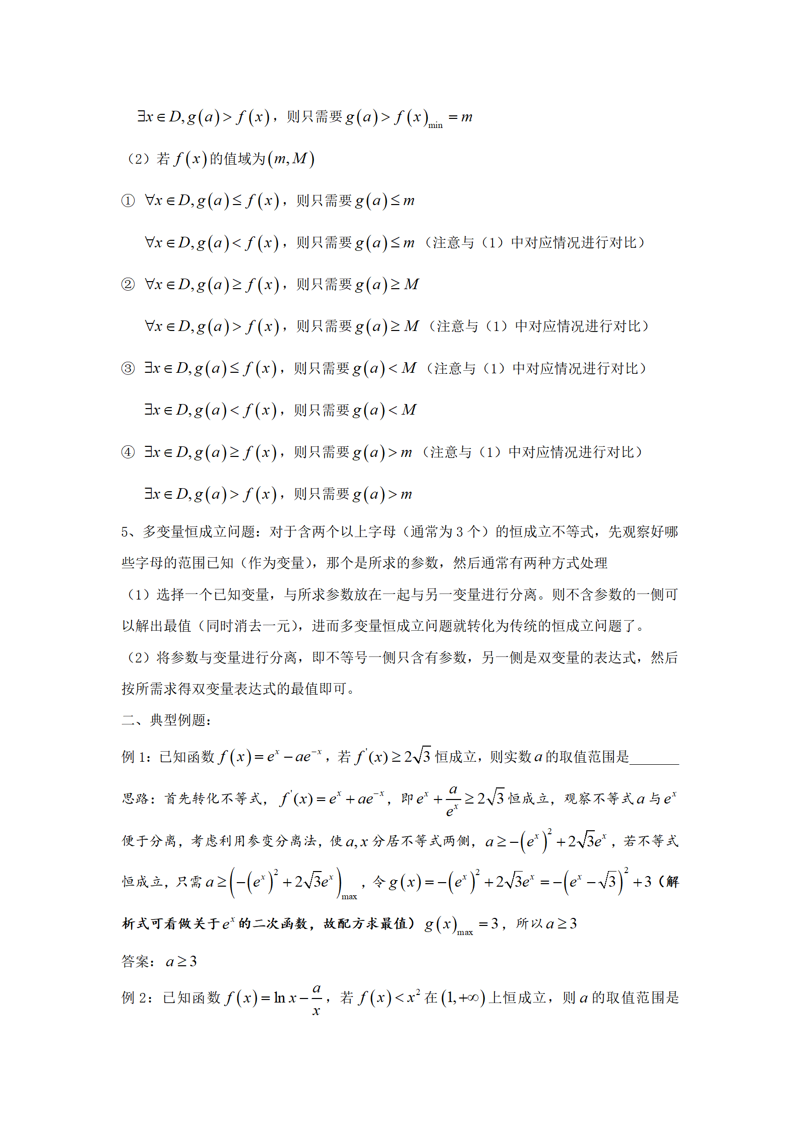 恒成立问题——参变分离法