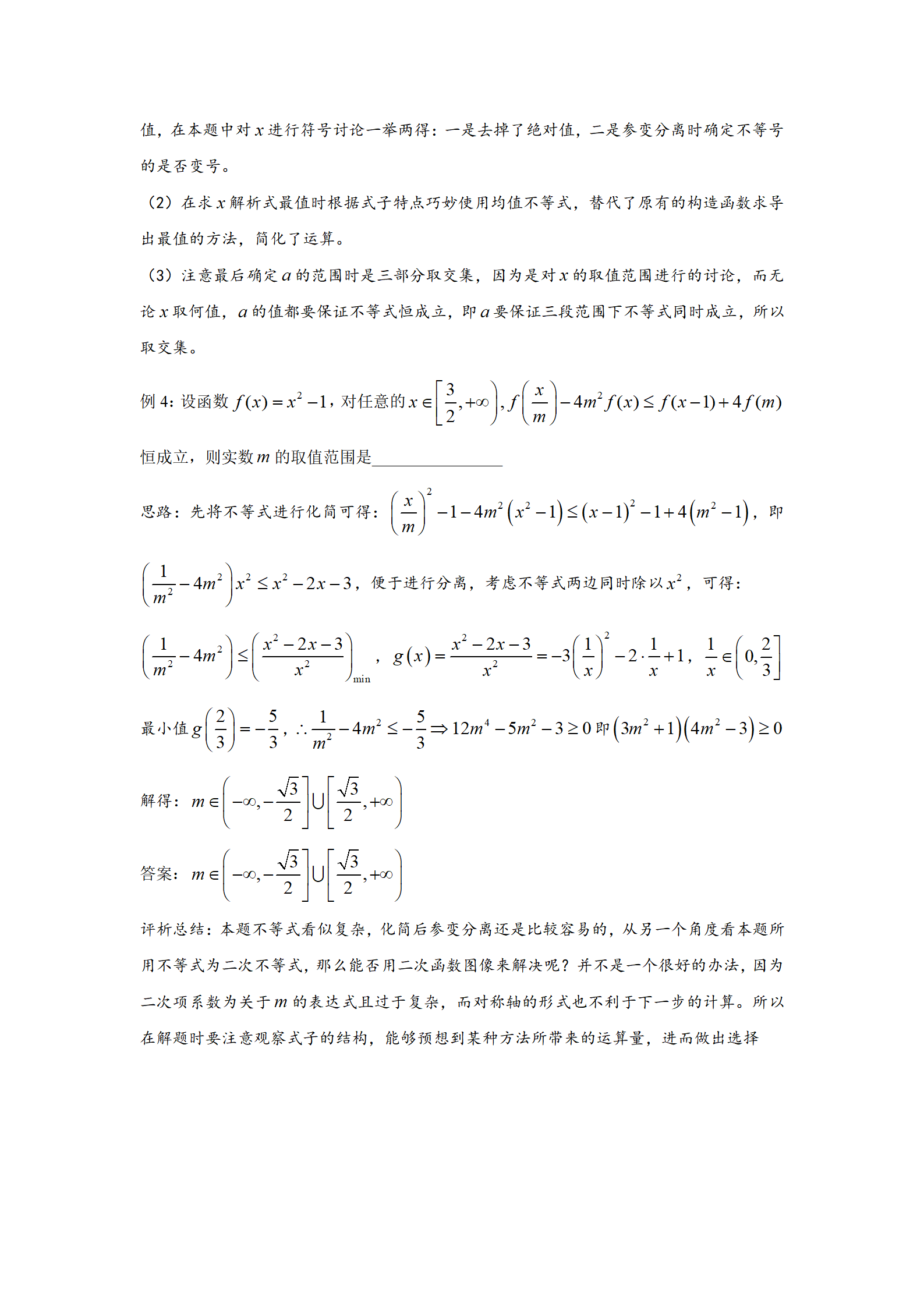 恒成立问题——参变分离法