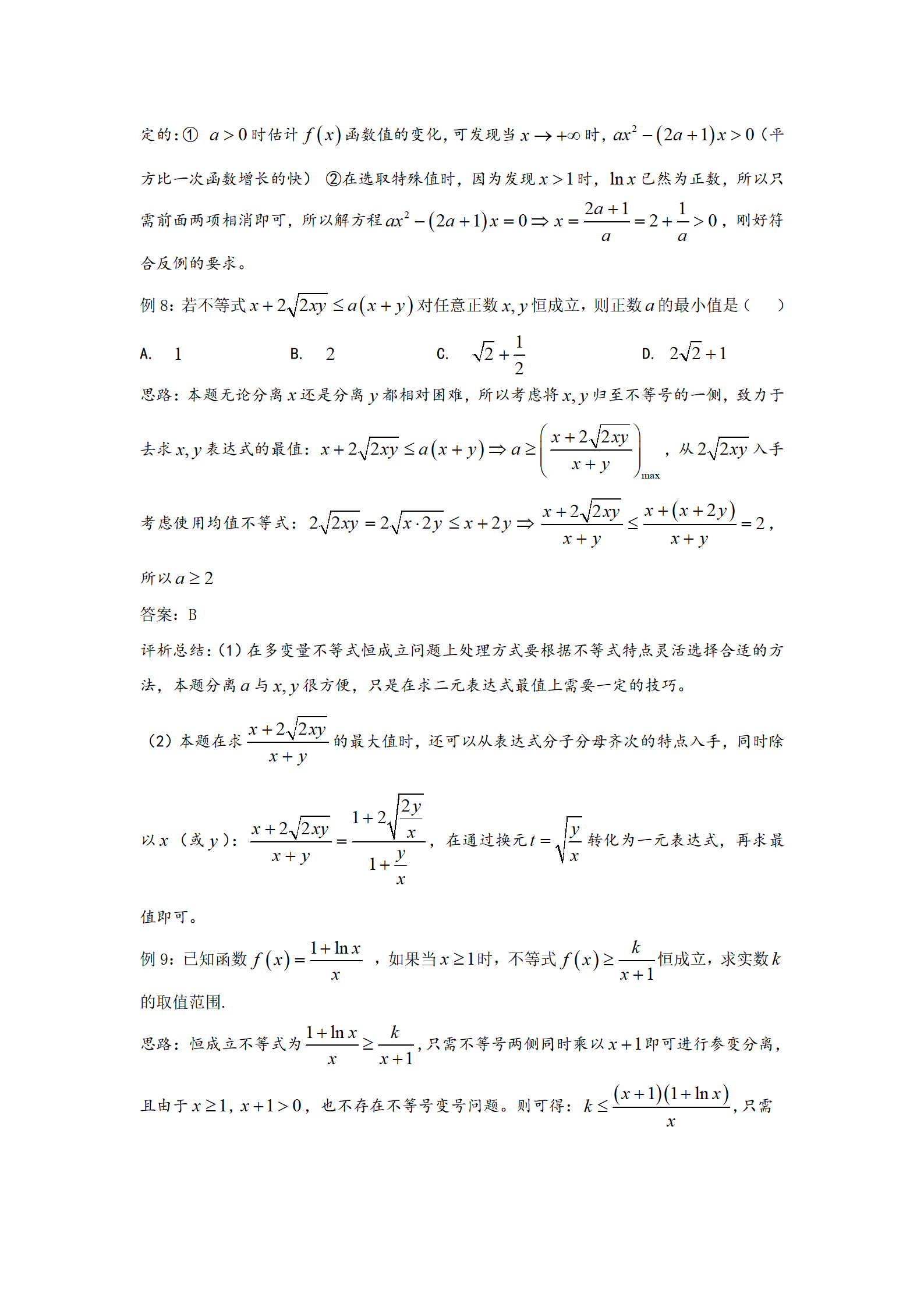 恒成立问题——参变分离法