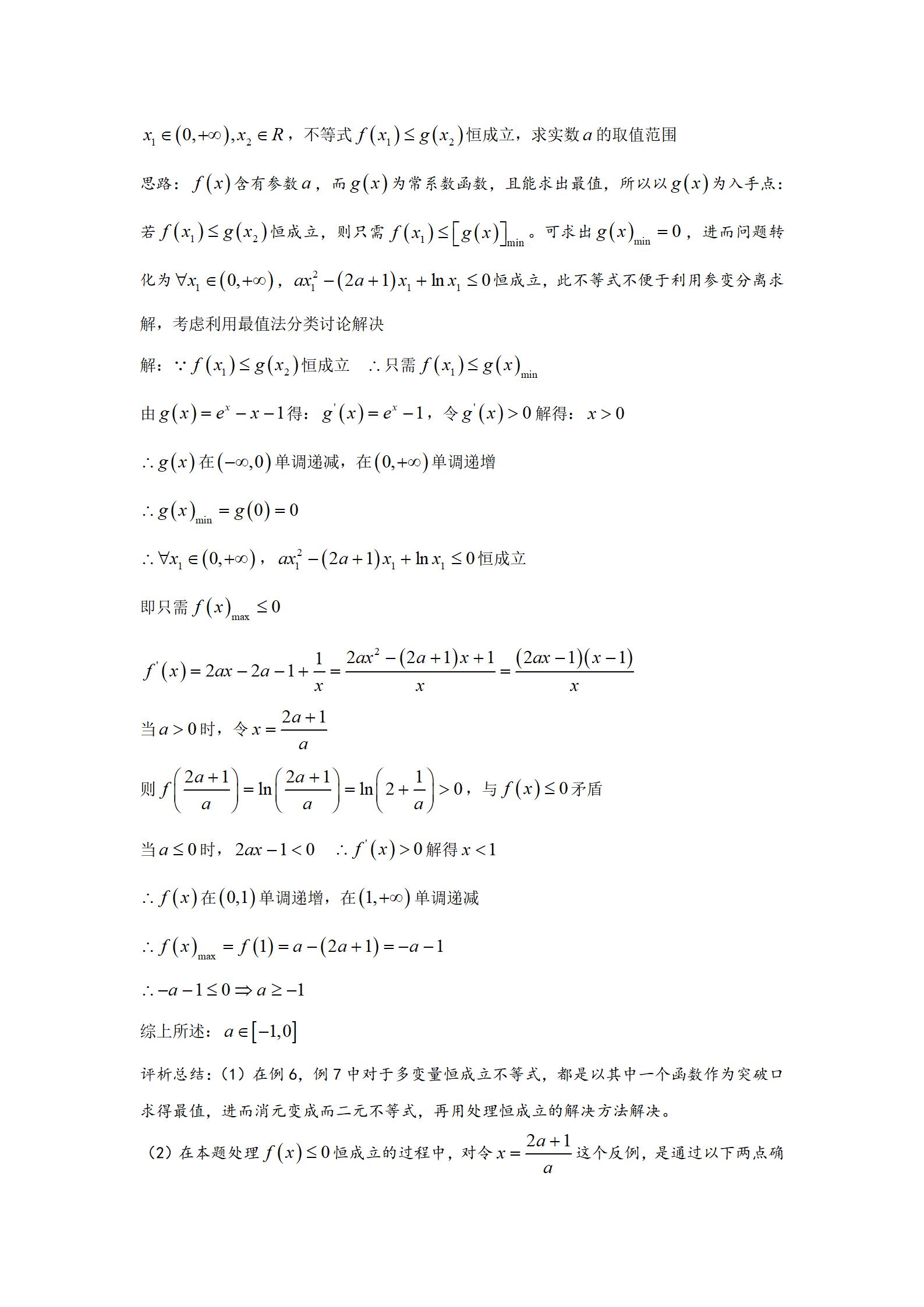 恒成立问题——参变分离法