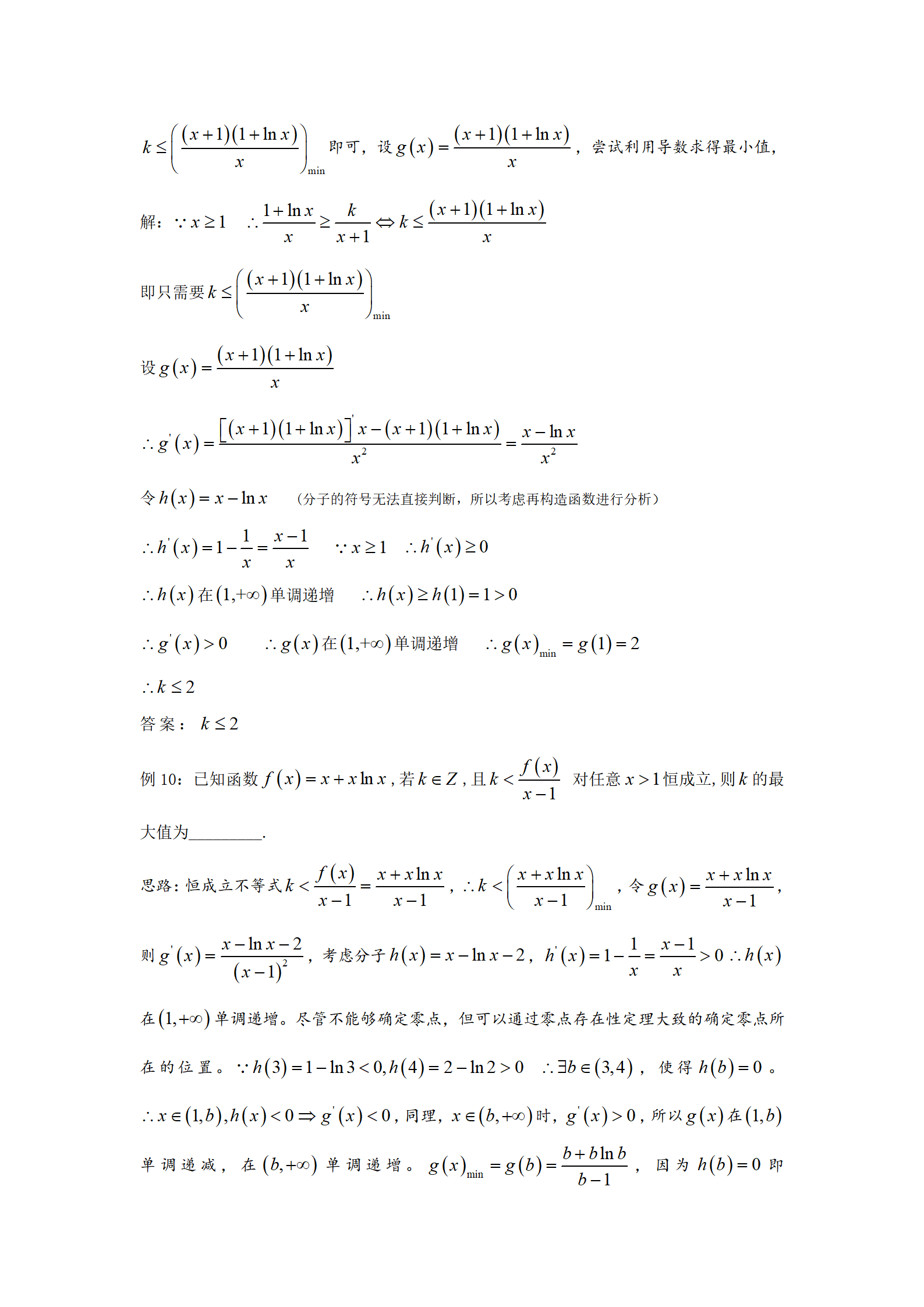 恒成立问题——参变分离法