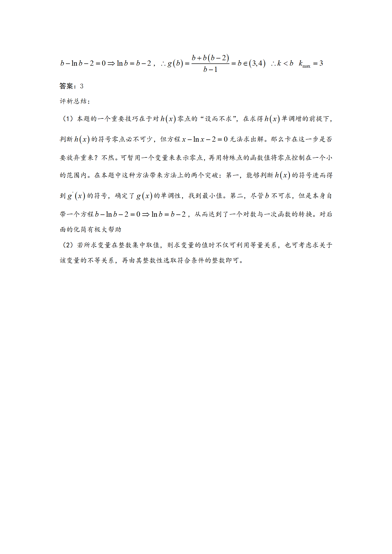 恒成立问题——参变分离法