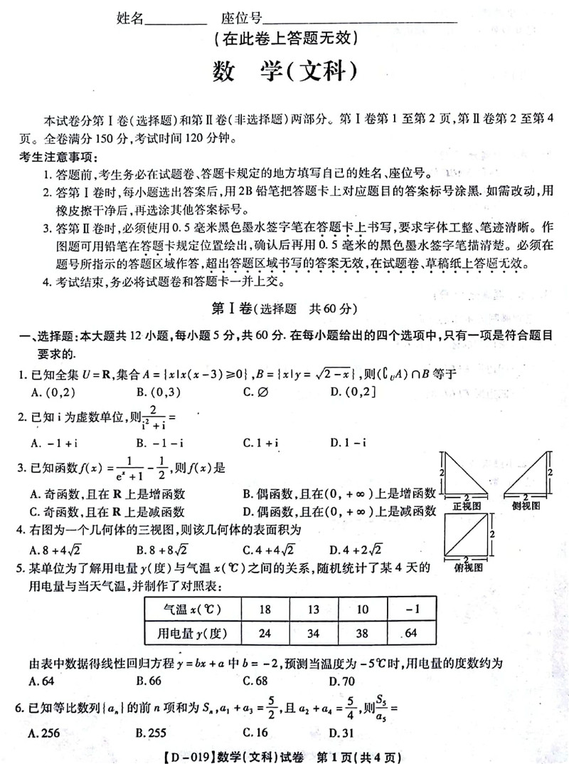 安徽江淮2019高三12月联考数学试题及答案