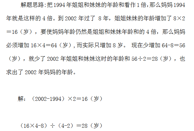 【天天练】2019/2/13-三年级数学差倍问题（试题及答案）