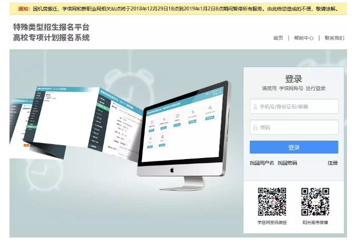 紧急通知！特殊类型招生报名平台将暂停服务，考生注意！