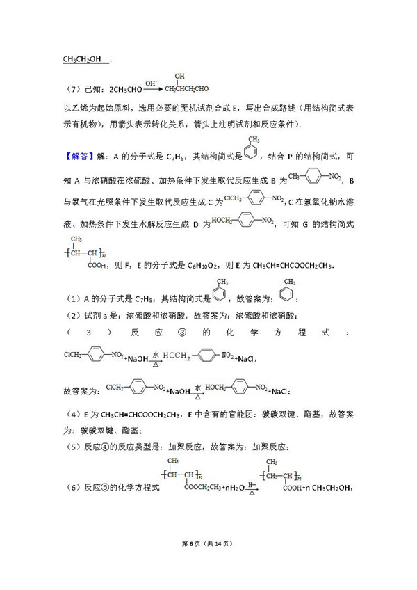 2016年北京卷高考化学真题及答案