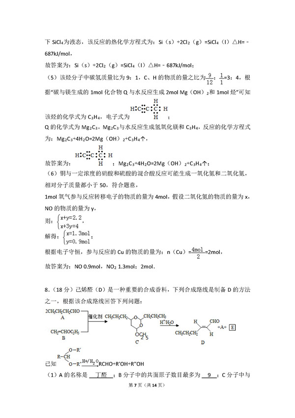 2016年天津卷高考化学真题及答案