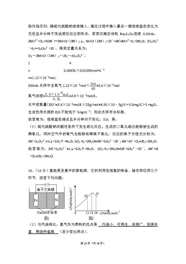 2016年天津卷高考化学真题及答案