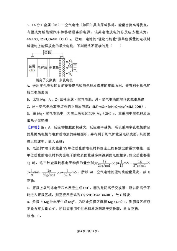 2016年浙江卷高考化学真题及答案