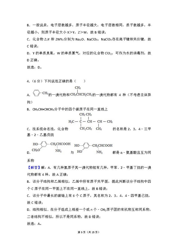 2016年浙江卷高考化学真题及答案