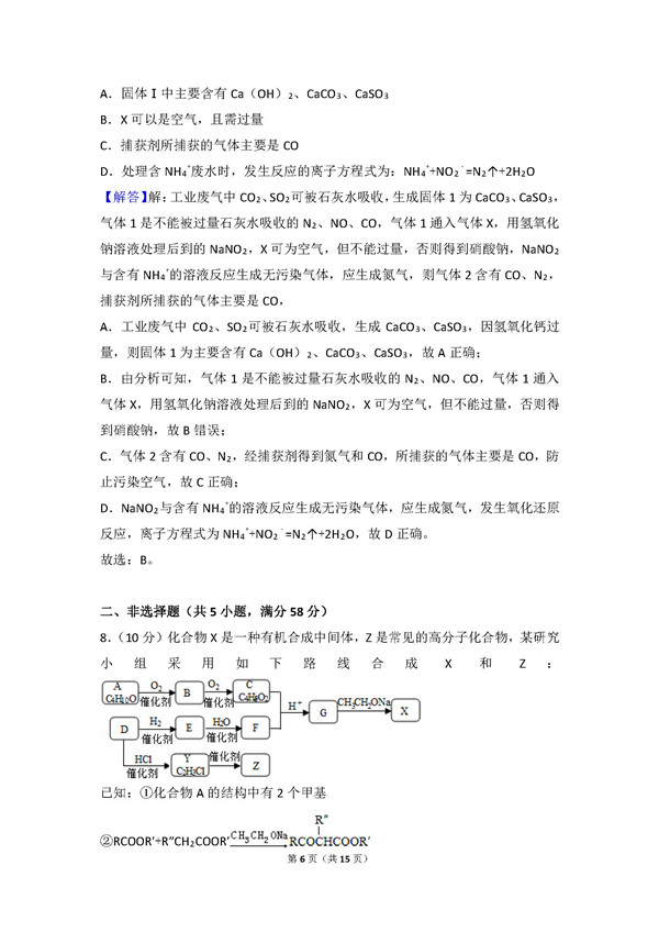 2016年浙江卷高考化学真题及答案