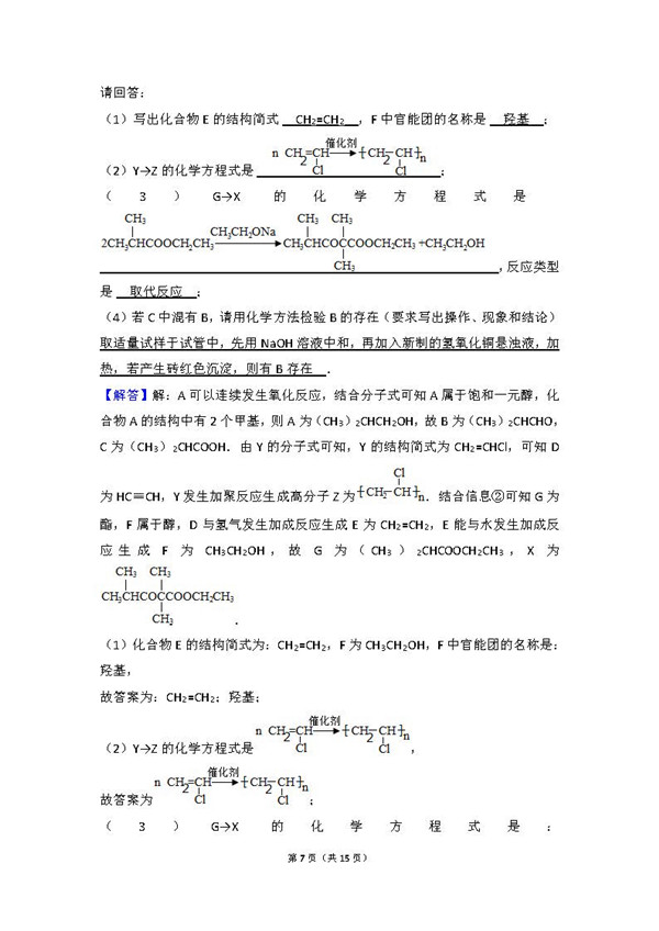 2016年浙江卷高考化学真题及答案